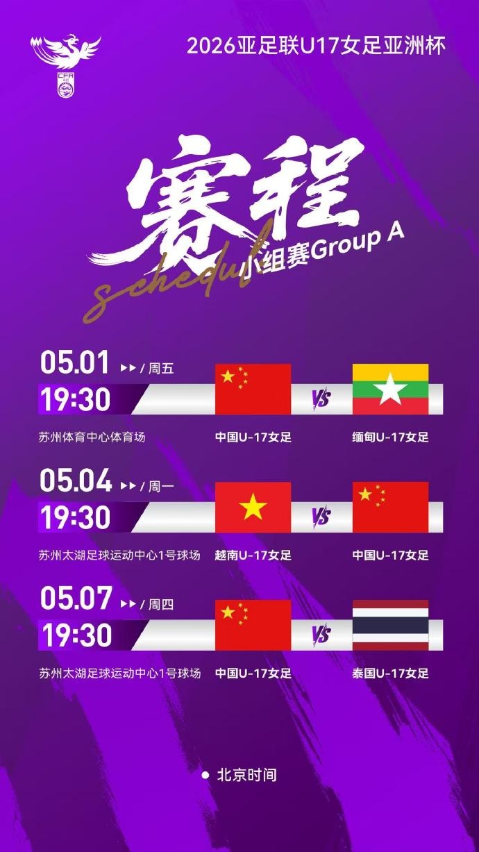 80彩票计划网|官方开奖记录|官方开奖直播|-交流网-U17女足亚洲杯 中国队小组赛阶段先后面对缅甸队、越南队和泰国队